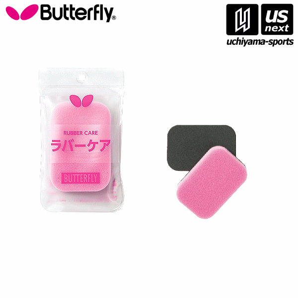 バタフライ/タマス【Butterfly/Tamasu】卓球 ふき取り用スポンジ ラバーケア 2024年継続モデル【70490 Rubber Care スポンジ】【あす楽対応】【メール便はあす楽対応不可】[M便 1/4][自社]