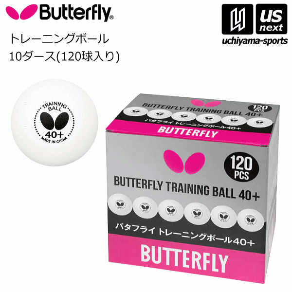 送料無料 バタフライ / タマス 【 Butterfly / Tamasu 】 卓球 バタフライ トレーニングボール 40＋ 10ダース 120個入り 【 95840 40＋ トレーニングボール トレ球 練習 卓球ボール プラスチッ…