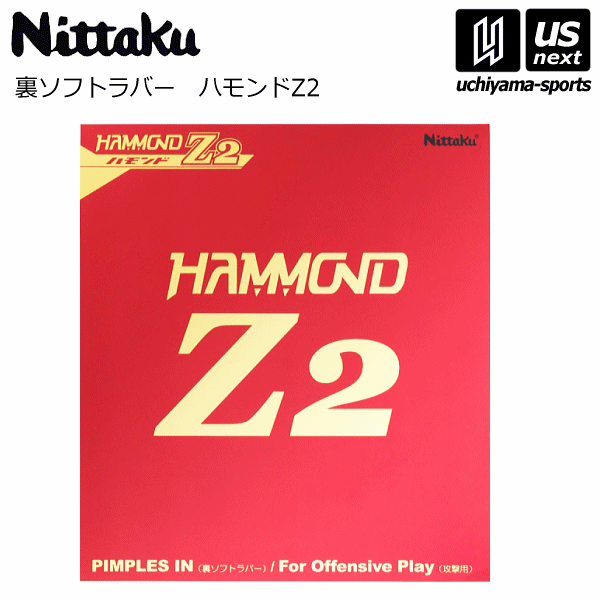 （メール便で送料無料）ニッタク卓球ラバー 裏ソフトラバー ハモンドZ2 2024年継続モデル 