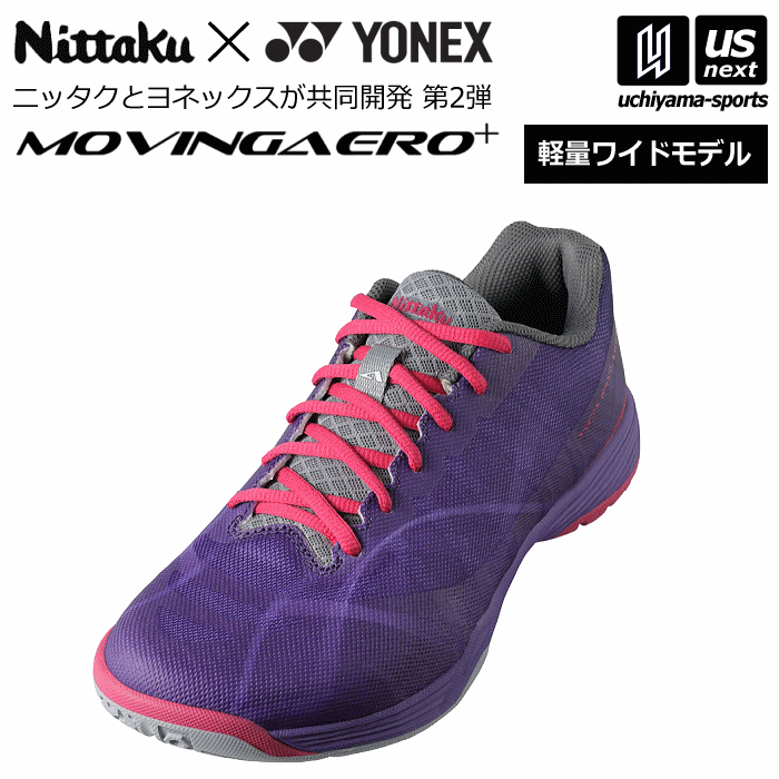 ニッタク【 Nittaku 】卓球シューズ ムービングエアロ 2024年春夏モデル【 NS-4443 NS4443 ヨネックス YONEX MOVINGAERO インドア 卓球 屋内 】【あす楽対応 365日出荷】【メール便不可】[物流]