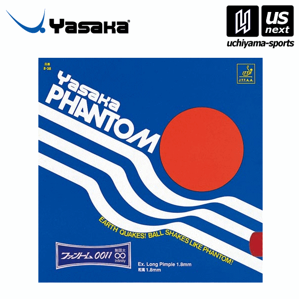 ヤサカ【YASAKA】 卓球ラバー ファントム0011∞ 2025年継続モデル 【B−38 ラバー 卓球用ラバー 粒高ラバー 粒高】 [M便 1/3...