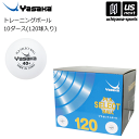 （送料無料）ヤサカ 【 YASAKA 】 卓球 トレーニングボール プラセレクトボール 10ダース 120個入 2024年継続モデル【 A-61 トレーニングボール トレ球 練習球 卓球ボール プラスチックボール 】【あす楽対応 365日出荷】【メール便不可】 物流