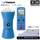 【開封済み/新品未使用】ヤサカ 【 YASAKA 】 卓球ロボット Y-M-40+ 【K-215 40mmボール用 プラボール専用 卓球マシーン 卓上タイプ ト...