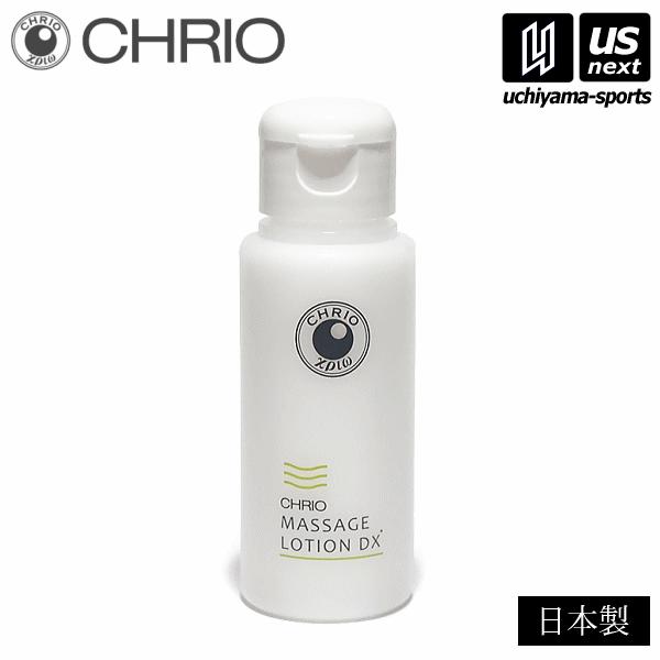 クリオ【CHRIO】マッサージローション DX ミニ 60ml 2024年継続モデル【13201マッサージオイル ボディローション 携帯用 箱根駅伝 高校駅伝】【あす楽対応 365日出荷】【メール便不可】[物流]