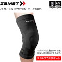 ザムスト【ZAMST】ヒザ用サポーター ZK-MOTION 2025年継続モデル【ZK-MOTION/1個(片方)入り/左右兼用/ヒザサポーター】【メール便不可...