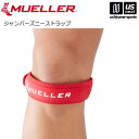 ミューラー【 MUELLER 】膝用サポーター ジャンパーズニーストラ...(4)