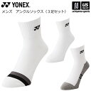 ヨネックス【 YONEX 】 テニス メンズ アンクルソックス(3足セット) 2025年春夏限定モデル【 19234Y スポーツソックス ショートソックス 靴下...