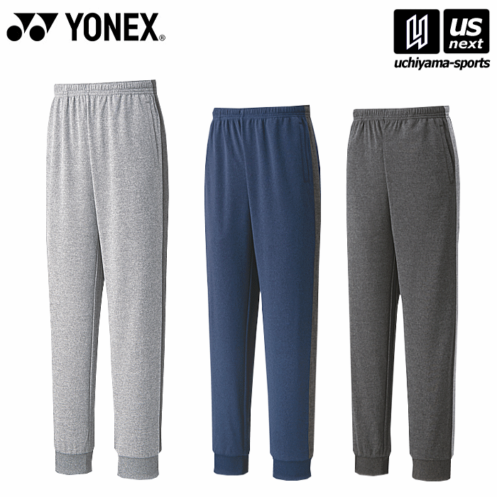 ヨネックス【 YONEX 】 テニス バドミントン UNI ジョガーパンツ 2023年継続モデル【 30079 ロングパンツ トレーニング 練習着 】【あす楽対応 365日出荷】【メール便不可】[物流]