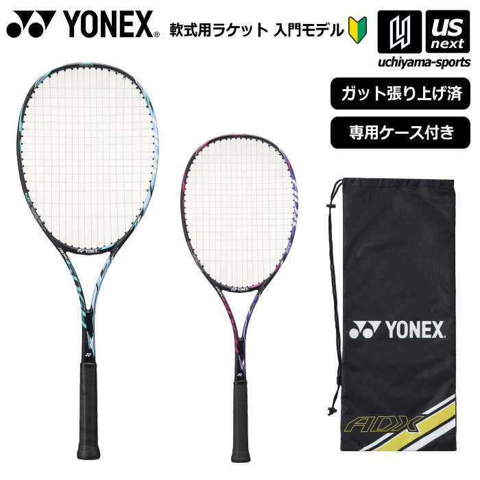 ラケット （送料無料）ヨネックス 【 YONEX 】 ソフトテニス テニスラケット エアロデュークX 50GH 【 ADX50GH ラケット 初心者 新入部員 部活 ストリング張上げ ガット張り上がり品 】【あす楽対応】【メール便不可】[自社]