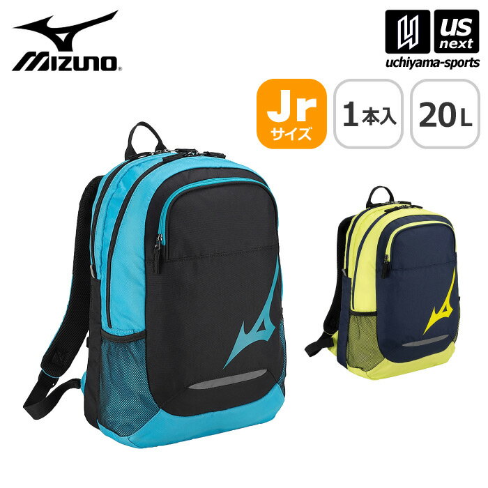 ミズノ 【 MIZUNO 】 テニス ジュニア バックパック 20L 1本入れ 2024年春夏モデル 【 63JDB009 こども キッズ ラケット入れ リュック ソフトテニス 部活動 通学 】【あす楽対応 365日出荷】【…