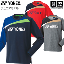 ヨネックス【 YONEX 】 テニス バドミントン ジュニア ライトトレーナー 2023～24年秋冬限定モデル【 31051J 長袖 プ…