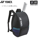 ヨネックス【 YONEX 】 テニス バックパック（テニス2本用） 2024年春夏モデル【 BAG2408B リュックサック テニスバッグ ラケットバッグ ラケット入れ 】【あす楽対応 365日出荷】【メール便不可】[物流]