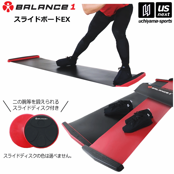 （送料無料）バランスワン【 BALANCE1 】スライドボード EX 180cm レギュラーサイズ 2022年継続モデル【GM02-EX180 トレーニング フィットネス スライダーボード】【あす楽対応】【メール便不可】[自社]