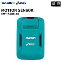 カシオ / アシックス 【 CASIO / ASICS 】 ランニング ランメトリックス Runmetrix モーションセンサー 【 CMT-S20R-AS セ...