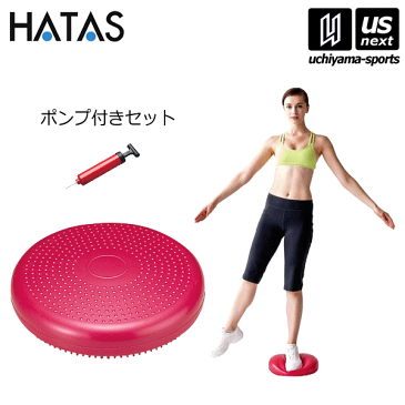 秦運動具【HATAS/秦/ハタ】フィットネス用品 バランスディスク ポンプ付きセット 2020年継続モデル【DK450P バランストレーニング】【あす楽対応】【メール便不可】[物流]