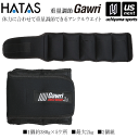 秦運動具工業【HATAS/秦/ハタ】Gawri アンクルウエイト 2kg(2ケ組) 2025年継続モデル【GWS2000 ガウリ トレーニンググッズ アンクルウ...