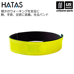 秦運動具【HATAS/秦/ハタ】トレーニング用品 反射材 光るバンド 2024年継続モデル【RC2100 反射バンド 蓄光材 再帰反射】【あす楽対応 365日出荷】【メール便はあす楽対応不可】[M便 1/1][物流]