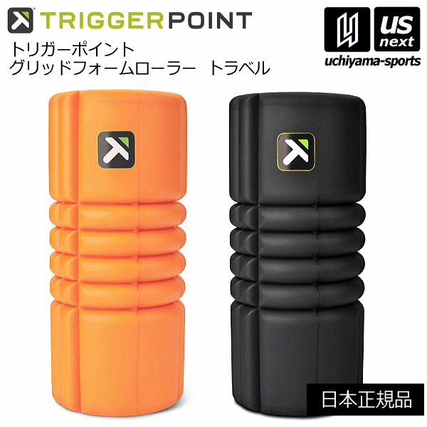 （送料無料）（日本正規品）ミューラー【Mueller】グリッドフォームローラートラベル 【GRID Foam Roller Travel TRIGGER POINT トリガーポイント トレーニング 家トレ】【あす楽対応】【メール便不可】 自社