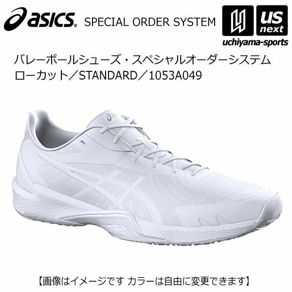 アシックス【 ASICS 】 バレーボールシューズ オーダーシューズ V−SWIFT FF 3 ローカット STANDARD【 1053A049 オリジナルシューズ スペシャルオーダー 】【メール便不可】 取り寄せ 自社