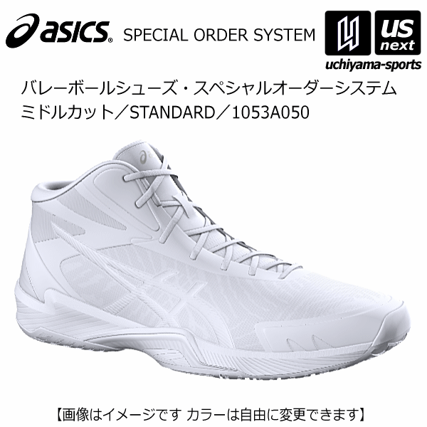 アシックス【 ASICS 】 バレーボールシューズ オーダーシューズ V−SWIFT FF 3 ミドルカット STANDARD【 1053A050 オリジナルシューズ スペシャルオーダー 】【メール便不可】 取り寄せ 自社