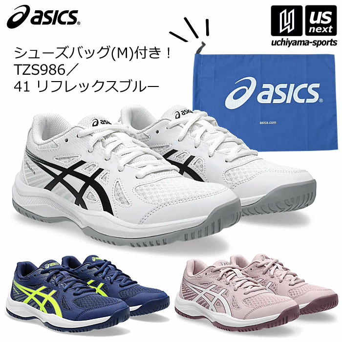 アシックス【 ASICS 】 ジュニア バレーボールシューズ UPCOURT 6 GS シューズバッグセット（リフレックスブルー）【 1074A045 TZS986 アップコート 6 GS ジュニアシューズ バレーシューズ 】【翌日配達対象 365日出荷】【メール便不可】[物流] その1