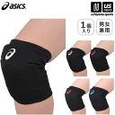 アシックス【ASICS】バレーボール ひざサポーター 2025年継続モデル【3053A151 1個(片方)入り ニーサポーター ヒザサポーター 膝サポーター】【...