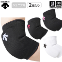 デサント【 DESCENTE 】 バレーボール 肘サポーター ジュニア エルボーパッド (2個組) 2024年春夏モデル【 DVB-8713JC DVB8713...