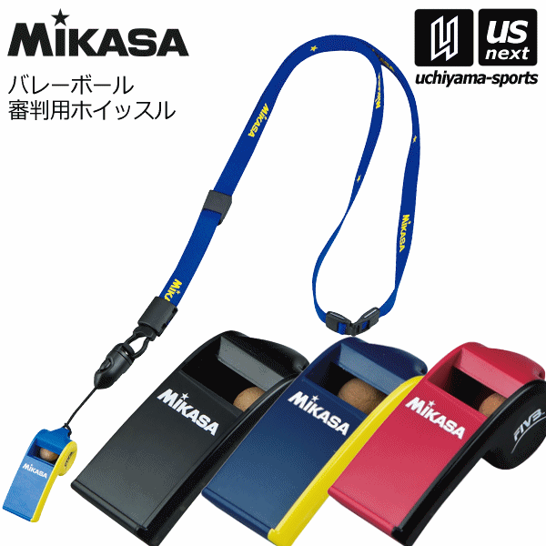 ミカサ【MIKASA】バレーボール 審判用ホイッスル パルマスター 2024年継続モデル【PUL PULMASTER ホイッスル コルク入り 体育 授業 バレー】【あす楽対応】【メール便不可】[自社]