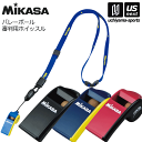 ミカサ【MIKASA】バレーボール 審判用ホイッスル パルマスター 2024年継続モデル【PUL PULMASTER ホイッスル コルク入り 体育 授業 バレー】【あす楽対応】【メール便不可】 自社