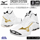ミズノ【 MIZUNO 】 バレーボールシューズ オーダーシューズ WAVE LIGHTNING TYPE MID 刺繍なし【 V1GX231000 ネームなし...