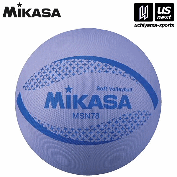 ミカサ【MIKASA】カラーソフトバレーボール 78cm バイオレット （MSN78V）【メール便不可】[取り寄せ][自社] 1