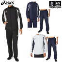 アシックス 【 ASICS 】メンズ 裏トリコットウインドブレーカージャケット&ブレーカーパンツ 上下セット 2024年継続モデル【 2031D535 2031...