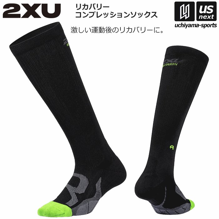 2XU ツータイムズユー 靴下 リカバリー コンプレッションソックス UA5691E 2024年継続モデル【 リカバリーウェア リカバリーソックス ハイソックス くつ下 運動後 】【あす楽対応 365日出荷】【メール便はあす楽対応不可】[物流][M便 1/2]