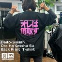 オレは摂取す オリジナルプリントTシャツ ブラック グリマー ドライTシャツ メンズ ユニセックス【00300-ACT glimmer 半袖Tシャツ 半袖 Tシ...