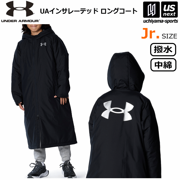 アンダーアーマー 【 UNDER ARMOUR 】ジュニア コート ベンチコート UAインサレーテッド ロングコート 2023～24年秋冬モデル 【1381734 中綿ベンチコート 中綿コート 防寒コート 冬物コート】【あす楽対応 365日出荷】【メール便不可】[物流]