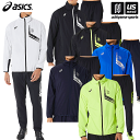 アシックス 【 ASICS 】 メンズ LIMO裏トリコットブレーカージャケット＆ブレーカーパンツ 上下セット 2022～23年秋冬限定モデル【 2031D590 2031D592 トレーニング ウインドブレーカー 練習着 】【あす楽対応 365日出荷】【メール便不可】 物流