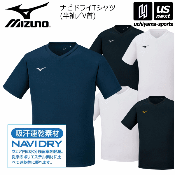 ミズノ Tシャツ メンズ ミズノ【MIZUNO】メンズ ナビドライTシャツ 半袖 V首 2024年継続モデル【 32MA1191 ハーフスリーブ Vネック NAVIDRY ワンポイント 刺繍入り インナー 練習着 吸汗速乾 】【あす楽対応 365日出荷】【メール便はあす楽対応不可】[M便 1/1][物流]