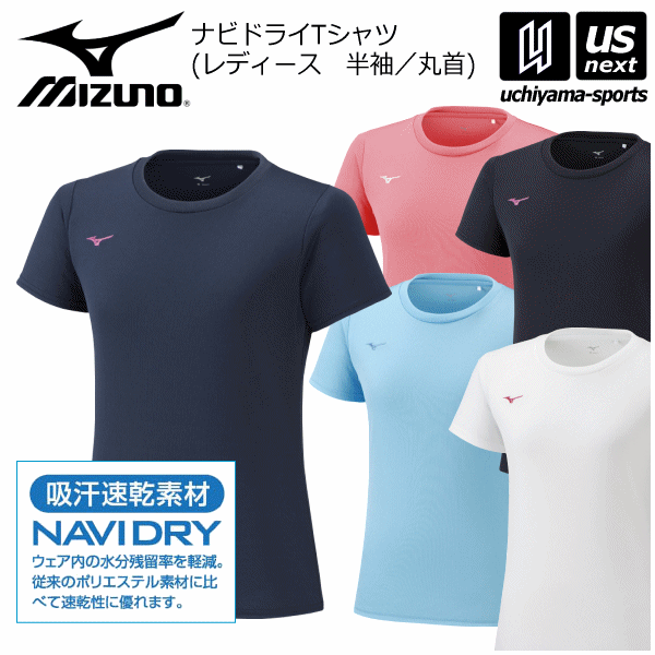 ミズノ 【 MIZUNO 】 レディース ナビドライTシャツ 半袖 丸首 2023年継続モデル【 32MA1390 ハーフスリーブ NAVIDRY 女性 ワンポイント 刺繍入り インナー 練習着 吸汗速乾 】【あす楽対応】【メール便はあす楽対応不可】[M便 1/1][物流]