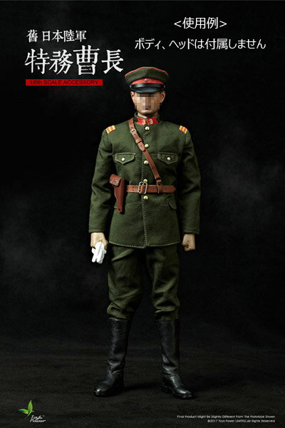 楽天市場 Toyspower ルーズパーツ Ct010a 大日本帝国陸軍 特務曹長 昭五式軍衣 緑 九四式拳銃 1 6スケール日本軍 制服 装備 男性コスチュームセット 宇宙船 Toys Figures 楽天市場店