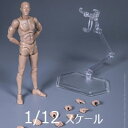 【DAM】DPS01 1/12 SCALE ACTION FIGURE “DRAWMAN” ドローマン デッサン人形 1/12スケールフィギュア 男性ボディ素体