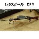 【ドラゴン】77009 DPM Machine Gun 1/6スケール 歩兵用改良型 DP28軽機関銃