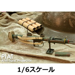 【ドラゴン】77012 1/6 PIAT (Projector, Infantry, Anti-Tank) Anti-Tank Grenade ピアット パイアット 歩兵用対戦車投射器　1/6スケール 対戦車擲弾発射器