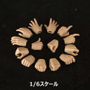 【(NoBrand)】HAND-SET 1/6 Hand Accessories 2.0 1/6スケール男性フィギュア用ハンドパーツセット hk-6154