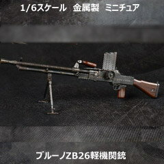 【SKY DRAGON MODEL】SDG-002 1/6 ZB vz. 26 Light Machine Gun WW2 ブルーノZB26軽機関銃 ZB vz. 26 チェコ機銃　1/6スケール 軽機関銃 （金属製 ）の商品画像