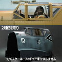 E60065 B/Y 1/6 Bf109 Cockpit WW2 ドイツ軍 メッサーシュミットBf109 戦闘機 1/6スケール コックピットジオラマセット