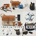 【i-bag mini】i-b002AB 1/6 Wild Photographer Cross Shoulder Photography Bag フォトグラファー インフルエンサー クリエイター道具セット 1/6スケール カメラ 小型ドローン インスタントカメラ カメラバッグ 子猫置物