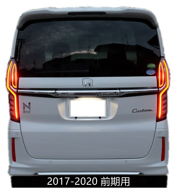 楽天市場】n-box jf3 jf4 テール4灯化の通販 楽天市場】n-box jf3 jf4 テール4灯化の通販