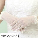 グローブ 海外ウエディング パーティー 結婚式 花嫁 手袋 結婚式 花嫁 披露宴 二次会 ブライダル アクセサリー 演奏会 海外挙式 リゾート 海外旅行 ビーチフォト おしゃれ かわいい ホワイト 花嫁用品
