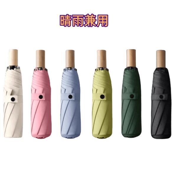 Rakuten - 傘 晴雨兼用 男女兼用 おしゃれ 傘 雨傘 日傘 紫外線対策 日焼け防止 メンズ レディース 常備傘 軽量 折り畳み 男性 女性 耐久耐風 8骨　携帯便利 プレゼント ギフト 贈り物 防災グッズ UVカット 日傘 遮光 ケース付き コンパクト 耐風 撥水 木製 ストラップ付 ys8k