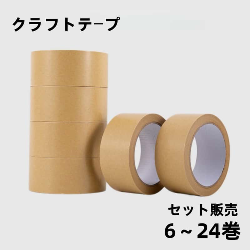 クラフトテープ　まとめ売り 楽天市場】クラフトテープ まとめ買いの通販